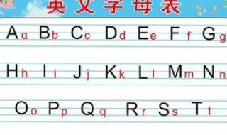 拼音字母表大小写格式 拼音字母表大小写格式